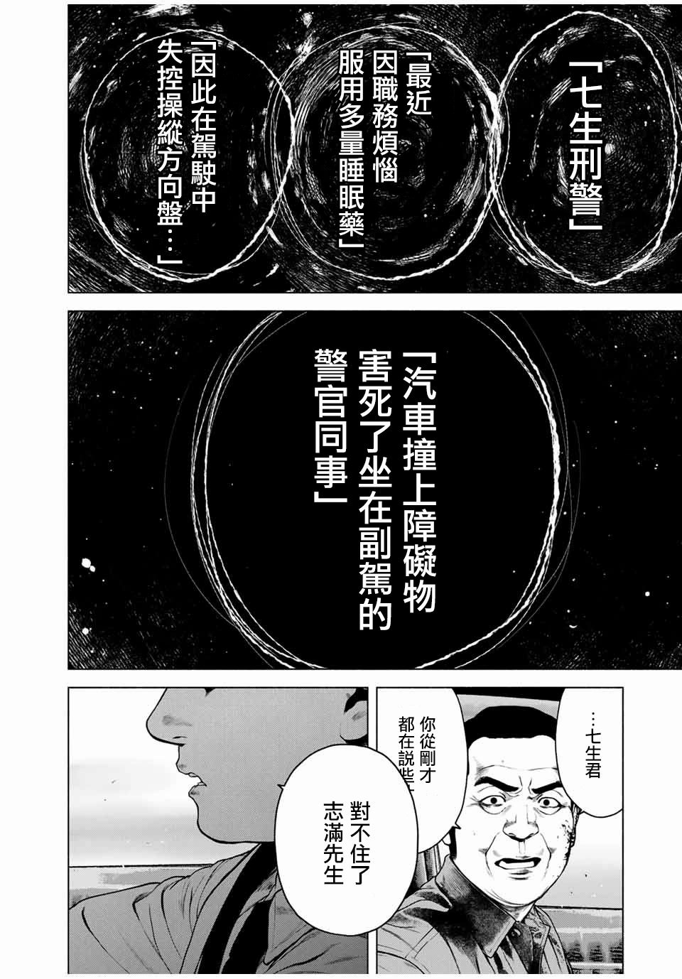 如積雪般的永寂: 45話 - 第20页