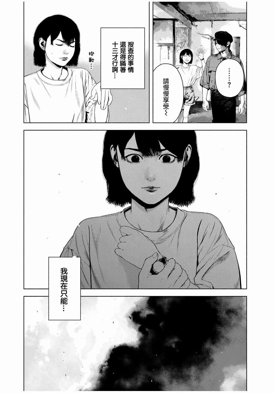 如積雪般的永寂: 45話 - 第25页