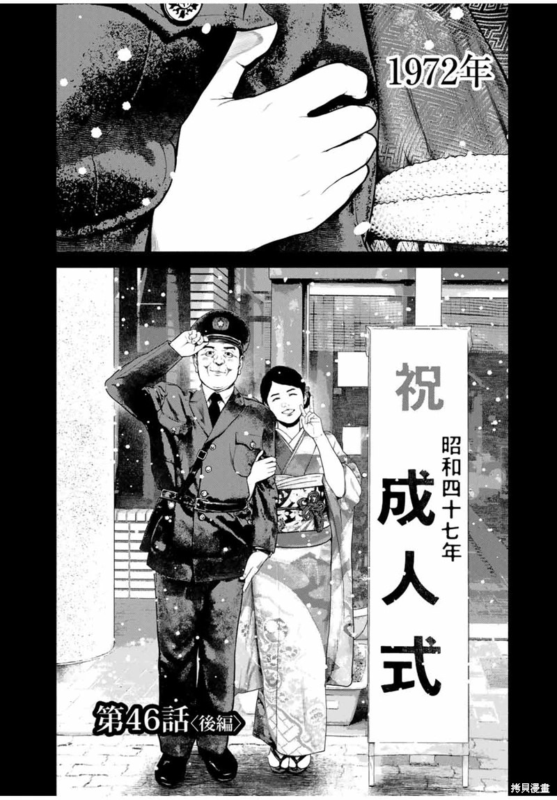 如積雪般的永寂: 46話 - 第12页