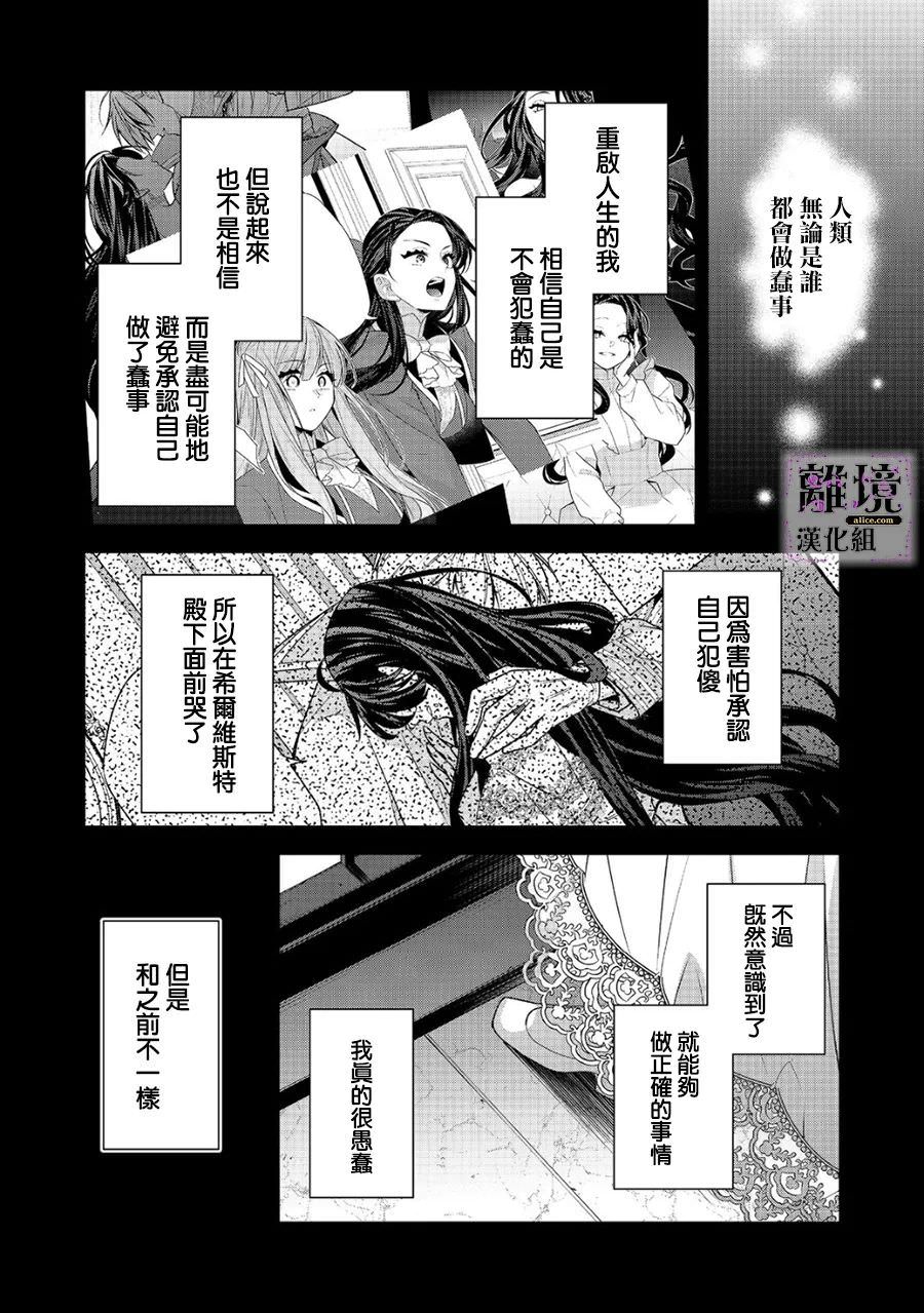 被定罪的惡人千金,重生後目標是成為完美惡女: 11話 - 第36页