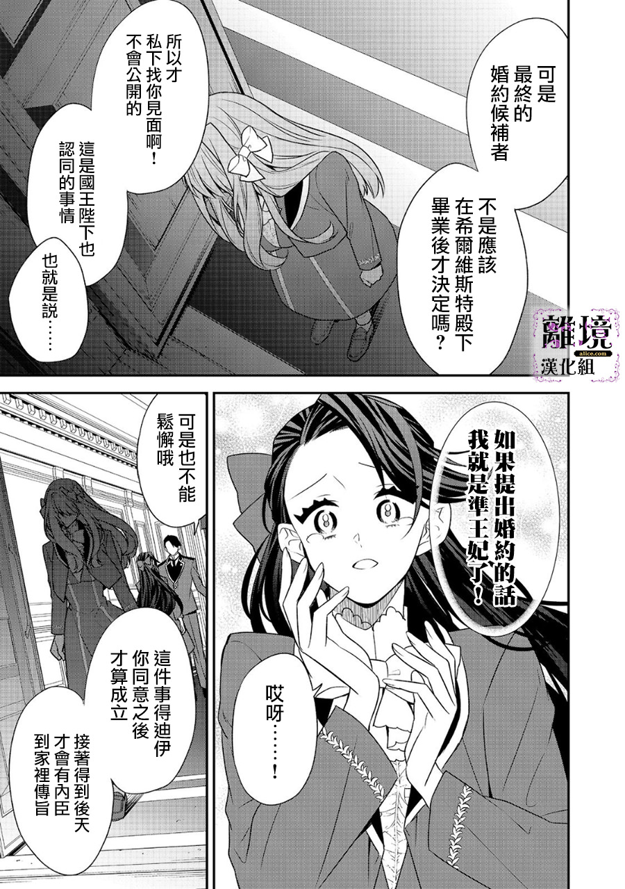 被定罪的惡人千金,重生後目標是成為完美惡女: 12話 - 第26页