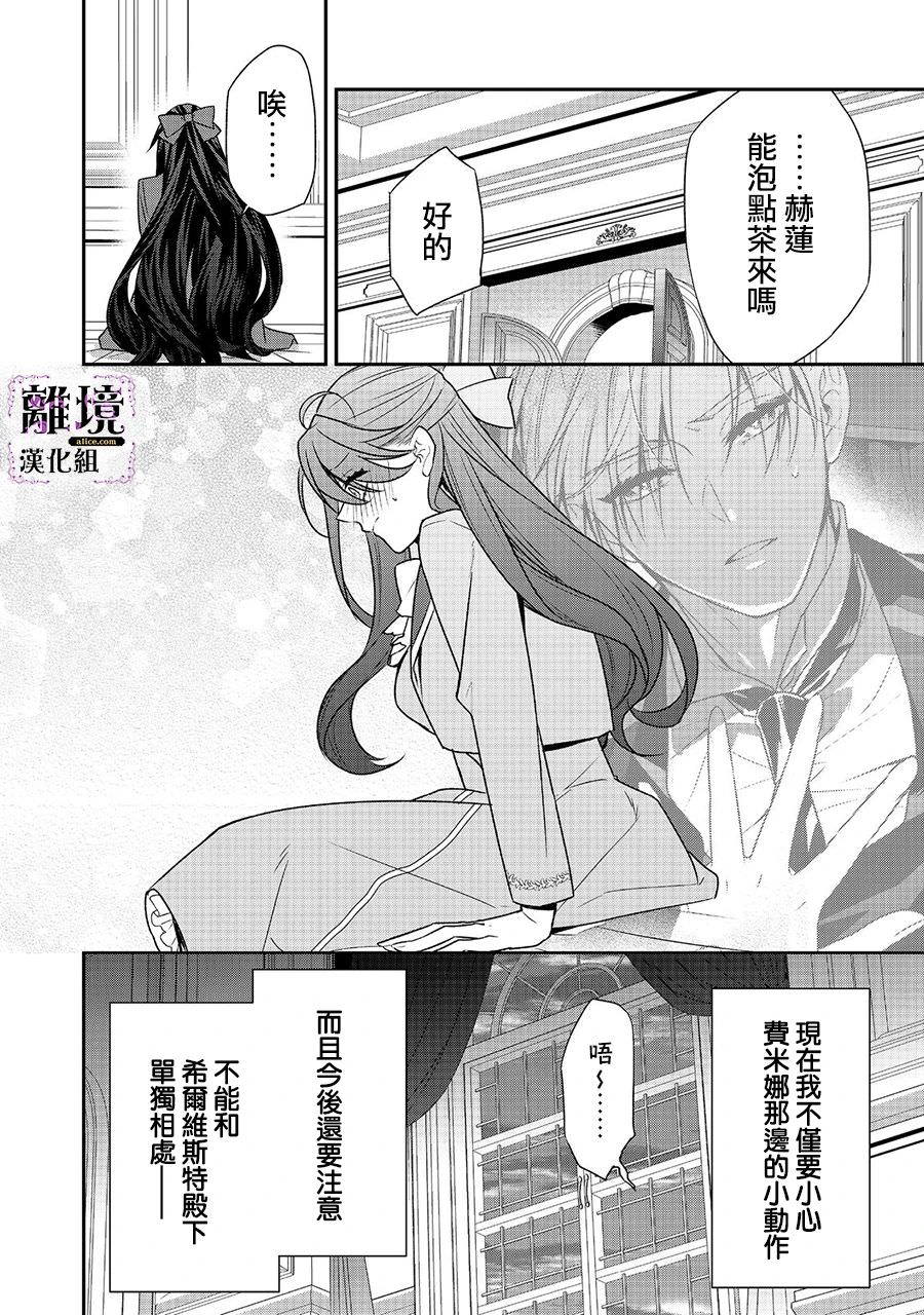 被定罪的惡人千金,重生後目標是成為完美惡女: 07話 - 第32页