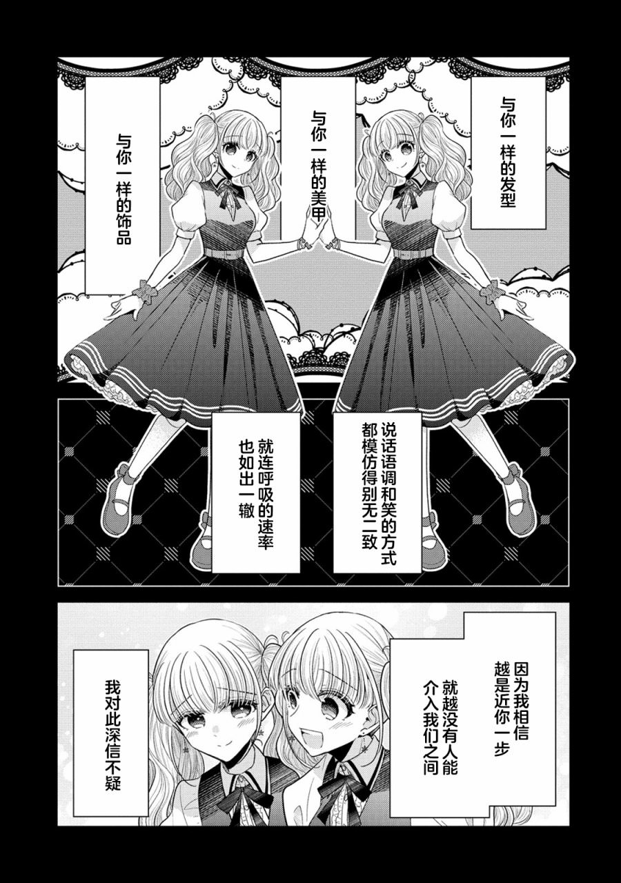 純白少女的狼人殺: 10話 - 第3页