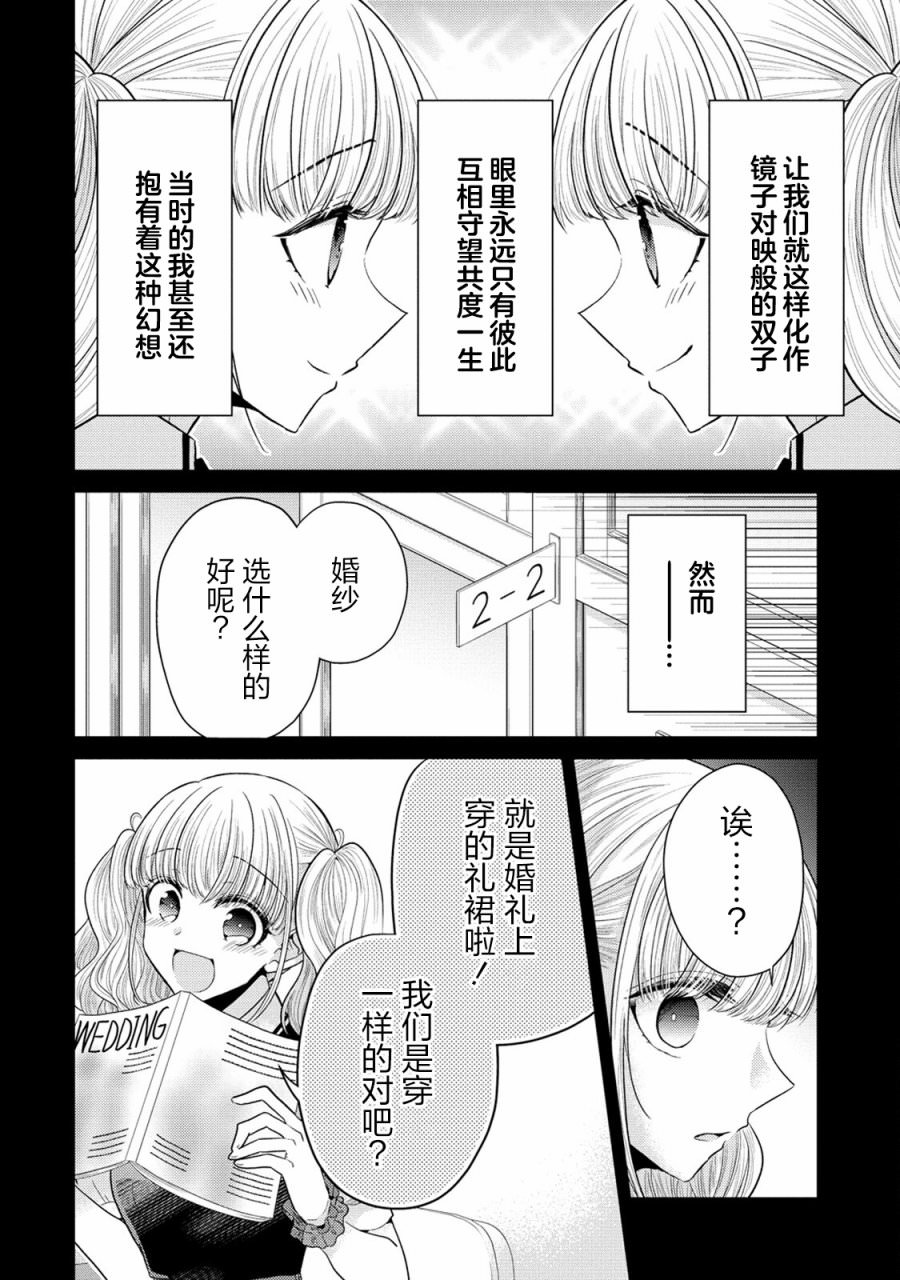 純白少女的狼人殺: 10話 - 第4页