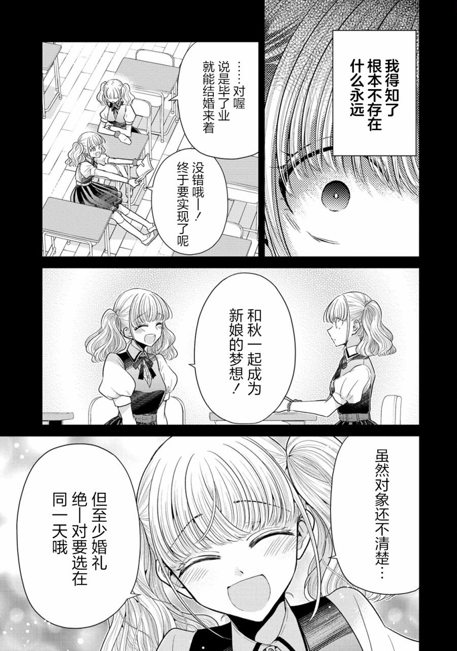 純白少女的狼人殺: 10話 - 第5页