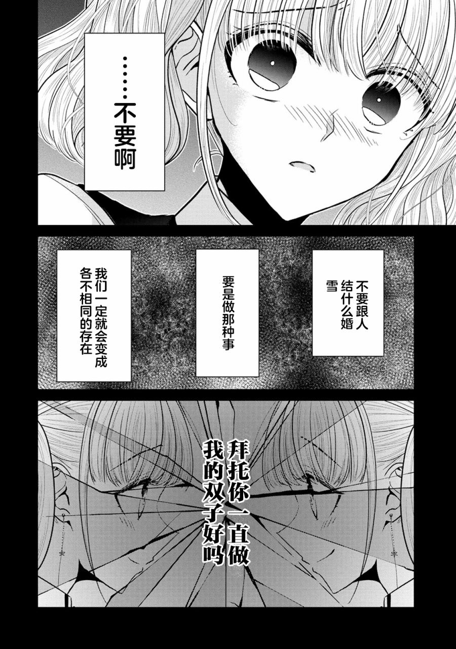 純白少女的狼人殺: 10話 - 第6页