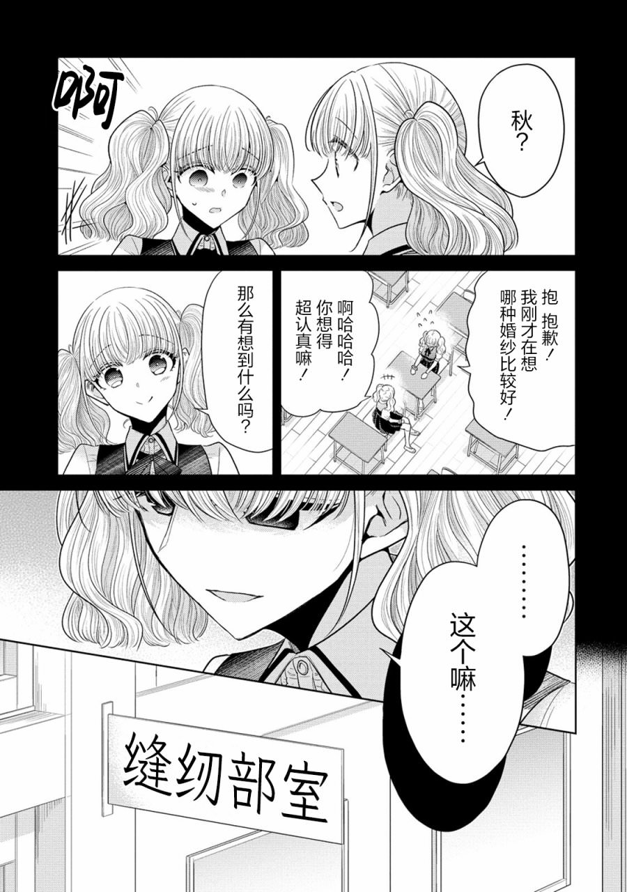 純白少女的狼人殺: 10話 - 第7页