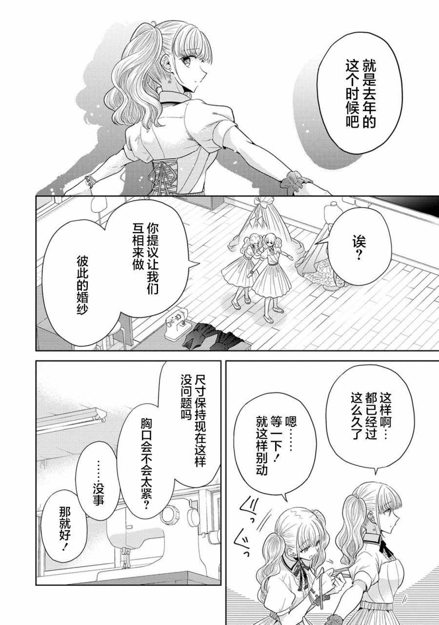 純白少女的狼人殺: 10話 - 第8页