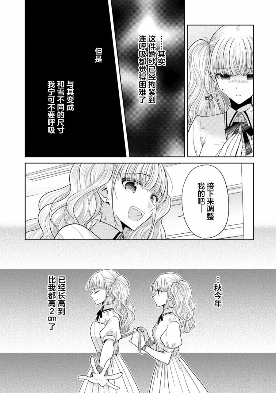 純白少女的狼人殺: 10話 - 第9页