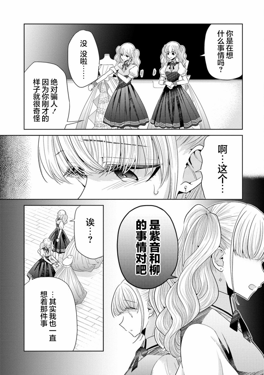 純白少女的狼人殺: 10話 - 第11页