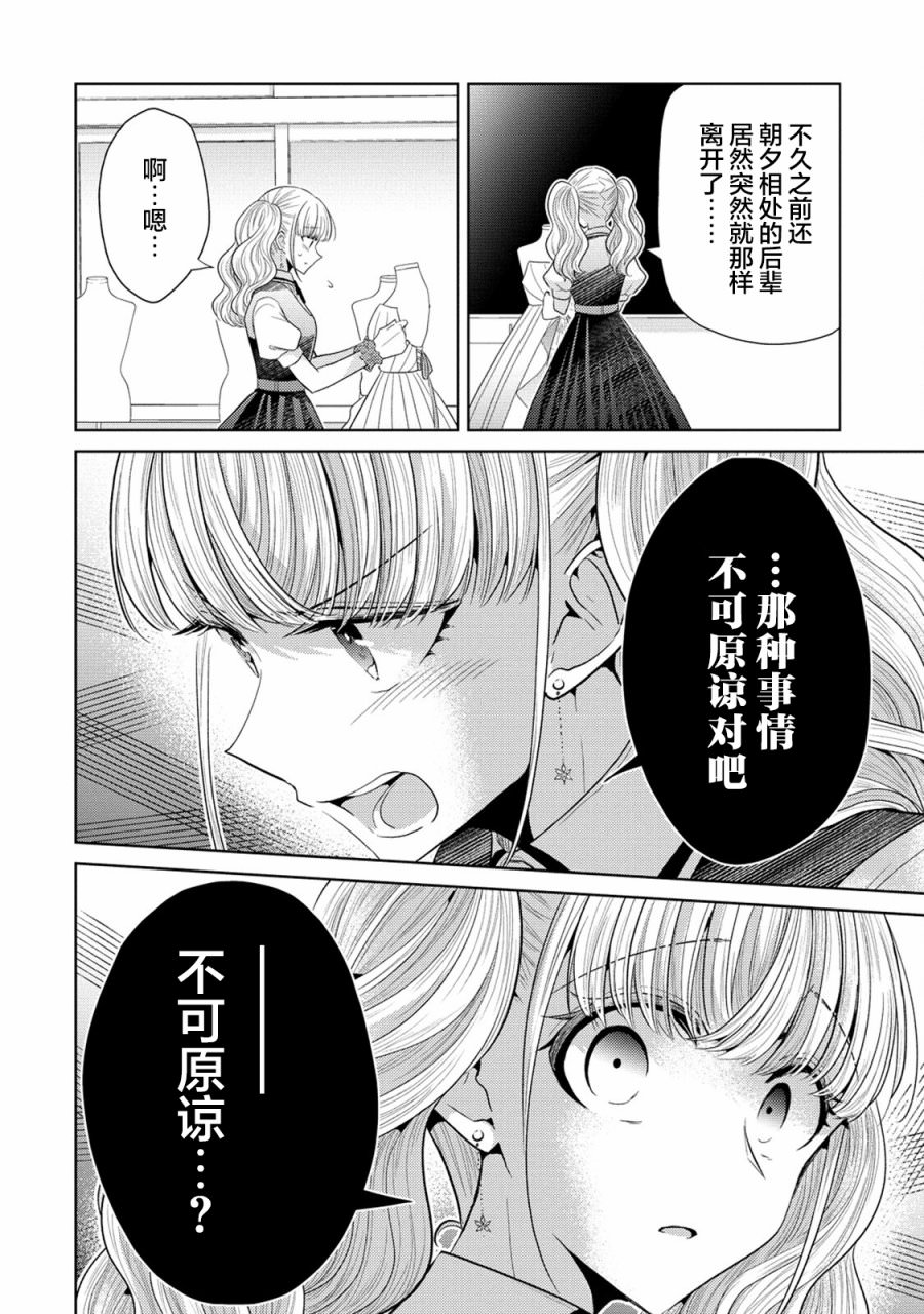 純白少女的狼人殺: 10話 - 第12页