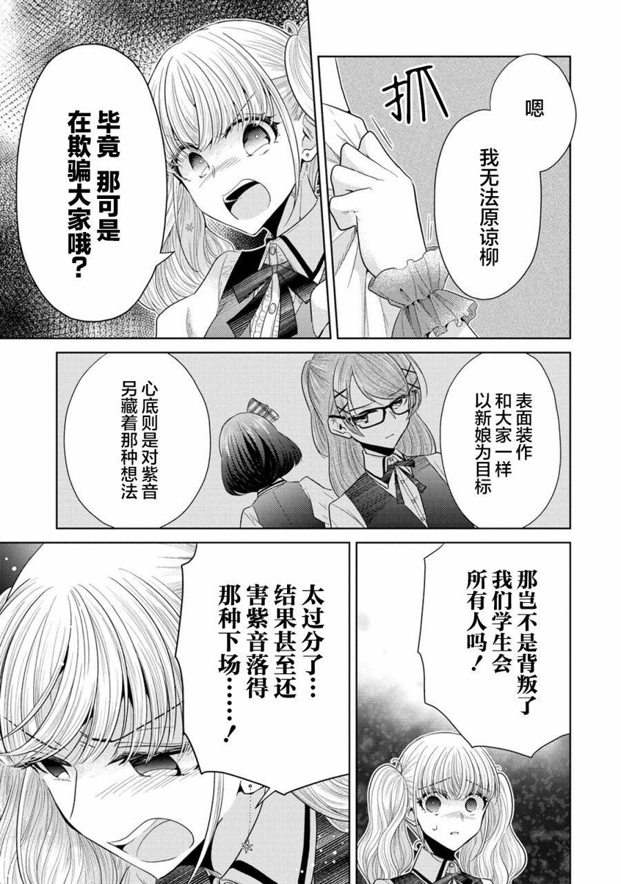 純白少女的狼人殺: 10話 - 第13页