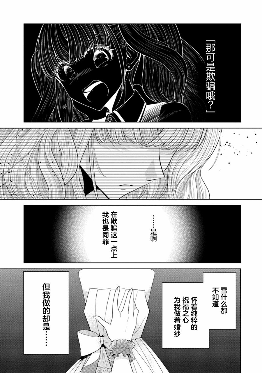 純白少女的狼人殺: 10話 - 第15页