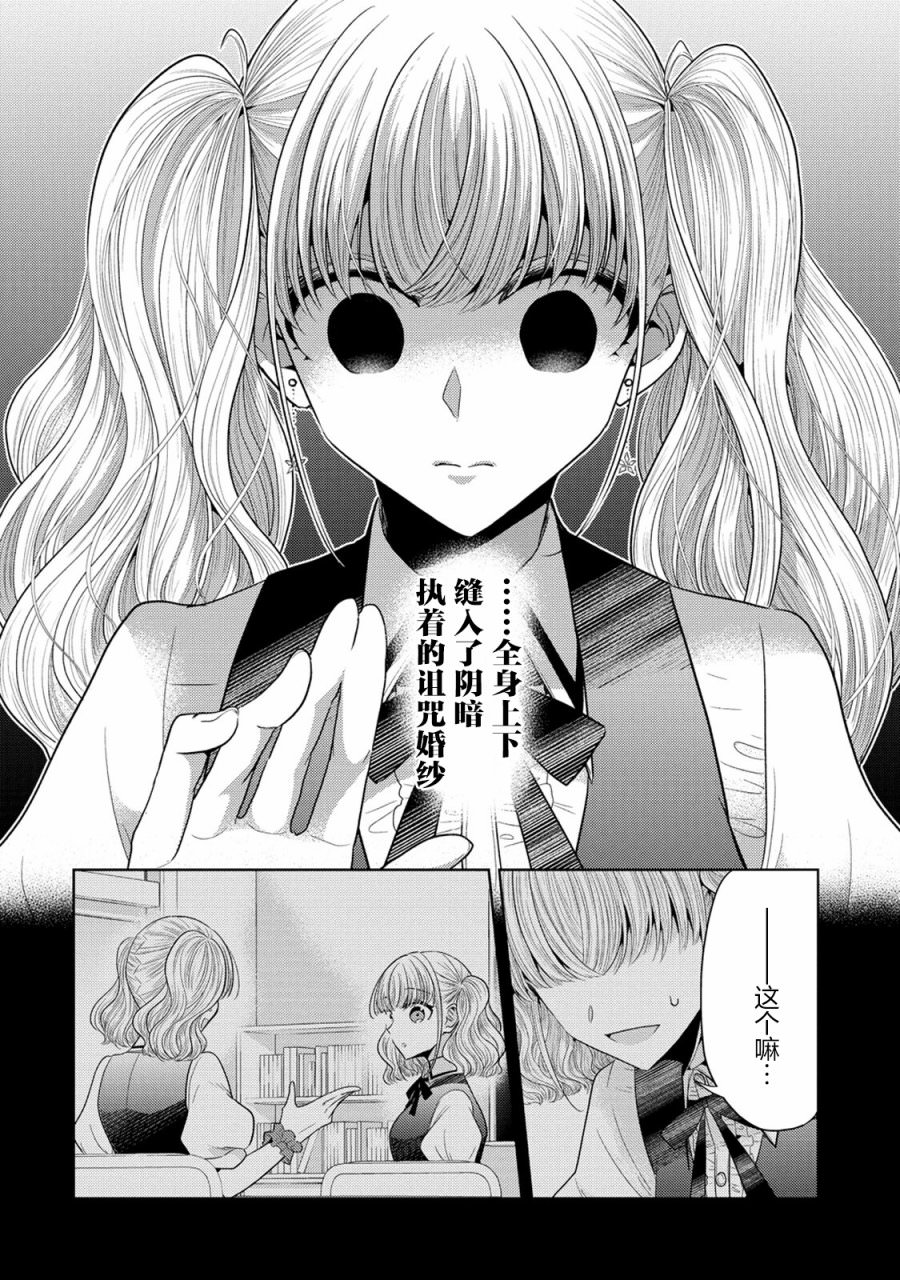 純白少女的狼人殺: 10話 - 第16页