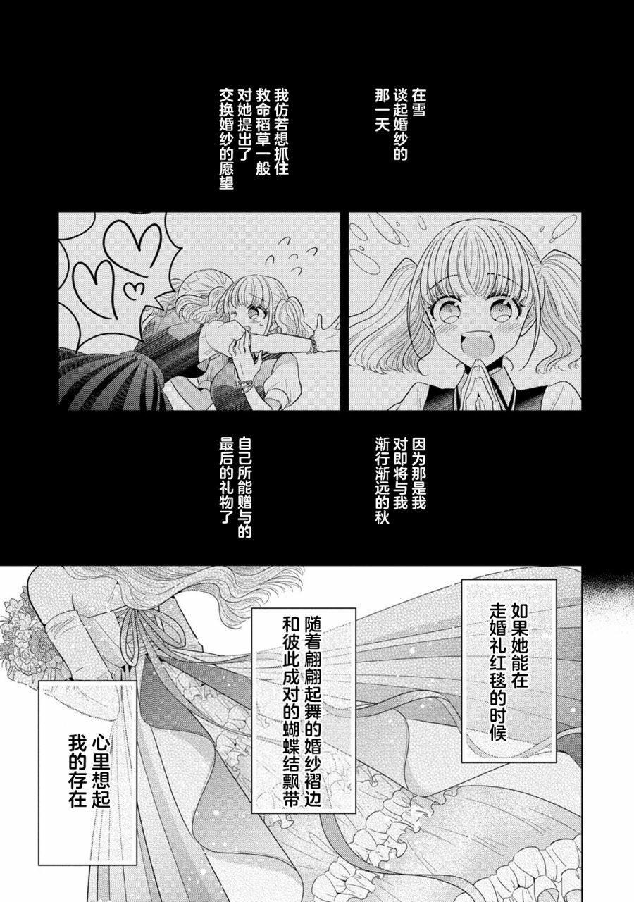 純白少女的狼人殺: 10話 - 第17页