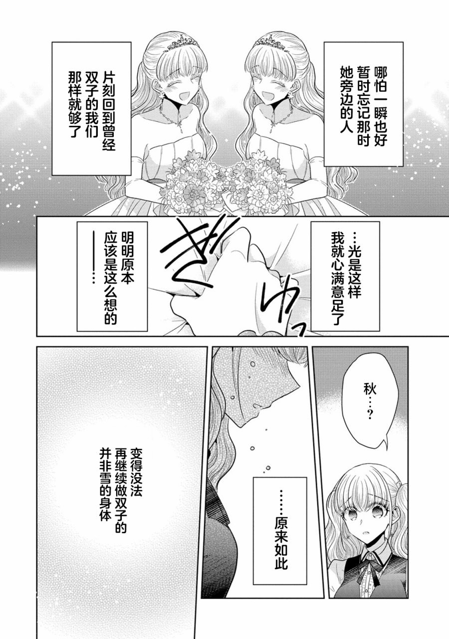 純白少女的狼人殺: 10話 - 第18页