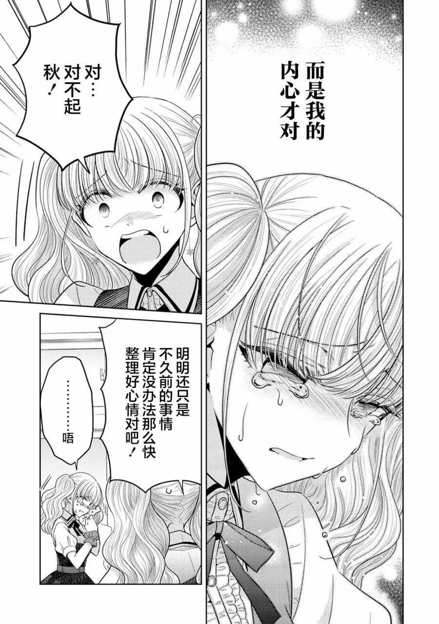 純白少女的狼人殺: 10話 - 第19页