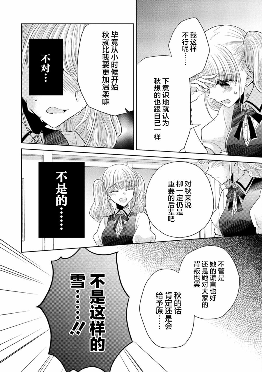 純白少女的狼人殺: 10話 - 第20页