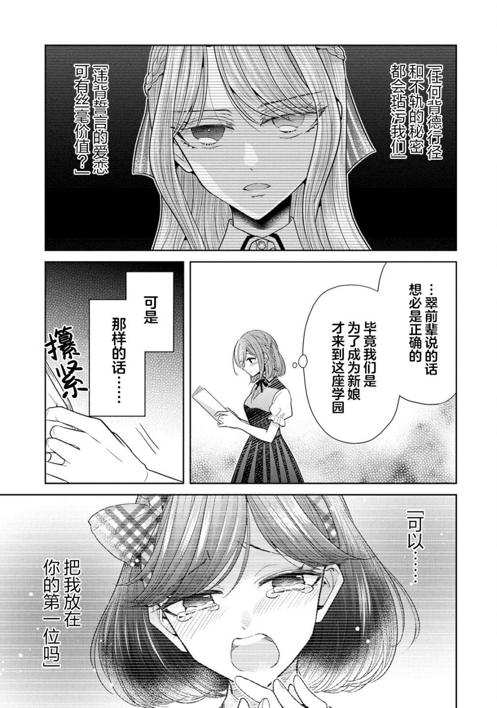 純白少女的狼人殺: 11話 - 第3页