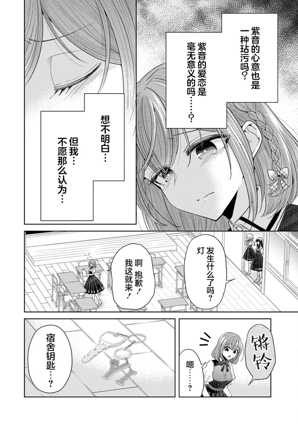 純白少女的狼人殺: 11話 - 第4页