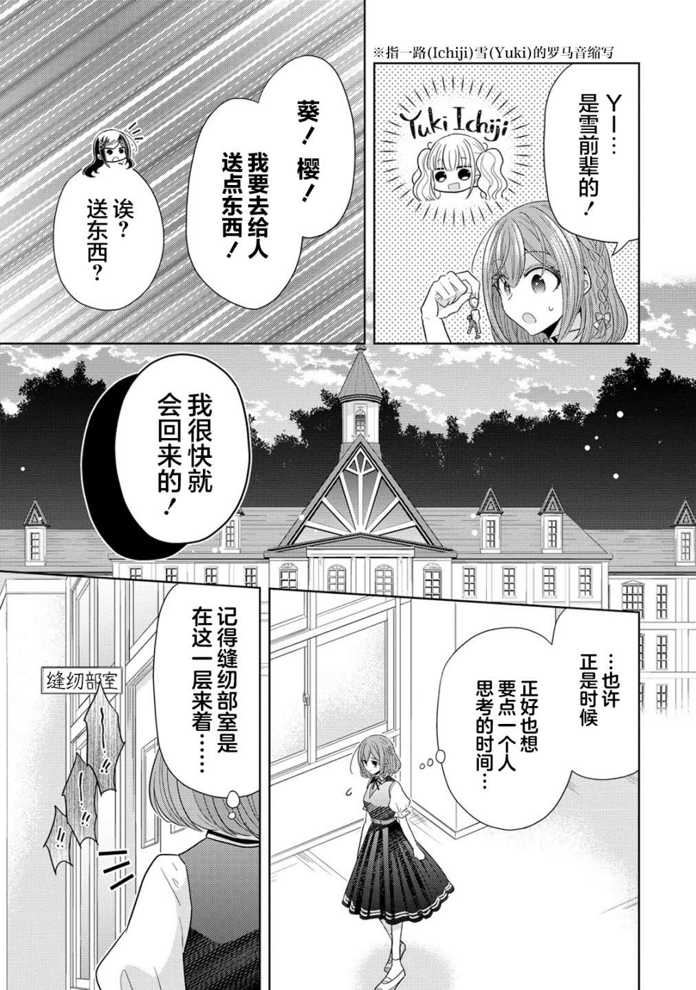 純白少女的狼人殺: 11話 - 第5页