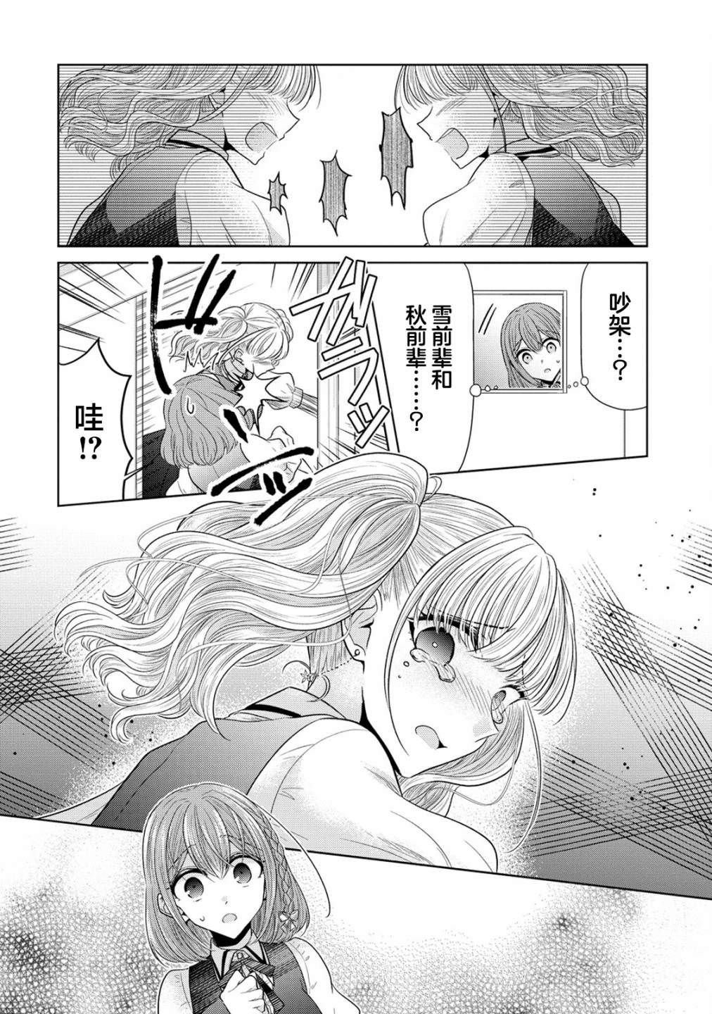 純白少女的狼人殺: 11話 - 第6页