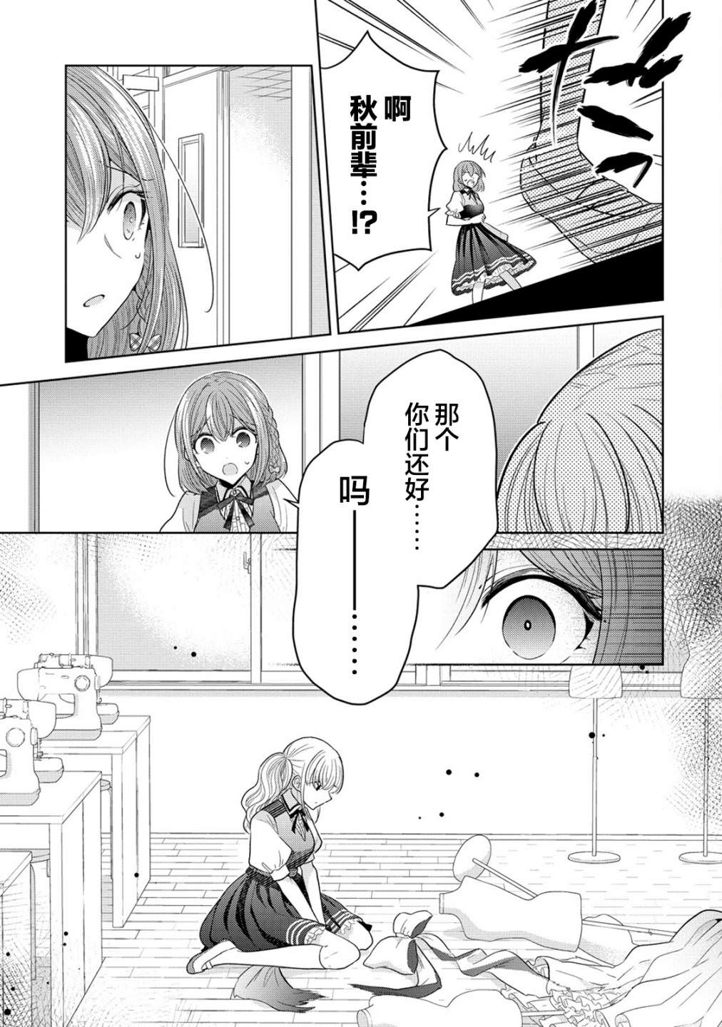 純白少女的狼人殺: 11話 - 第7页