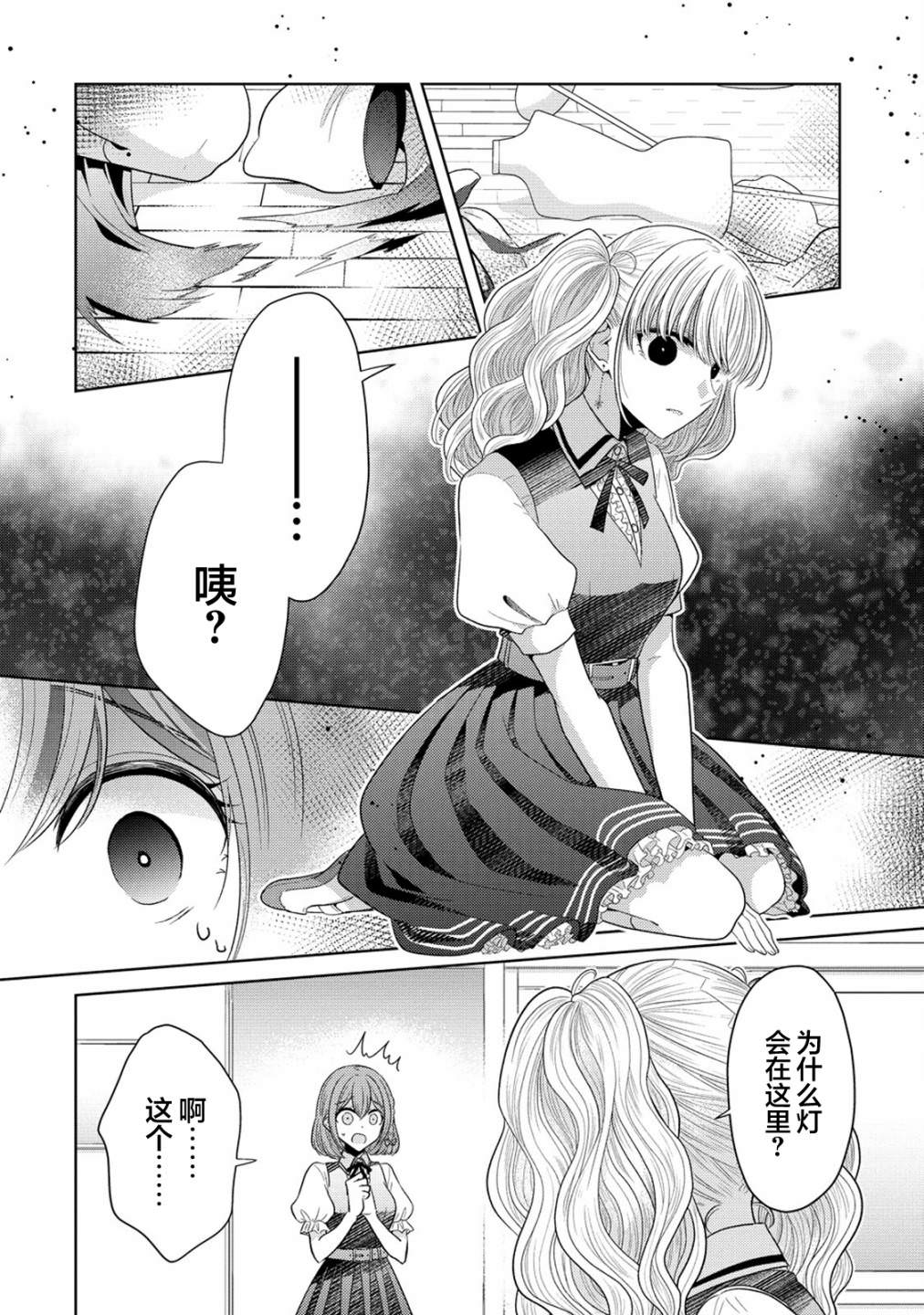 純白少女的狼人殺: 11話 - 第8页