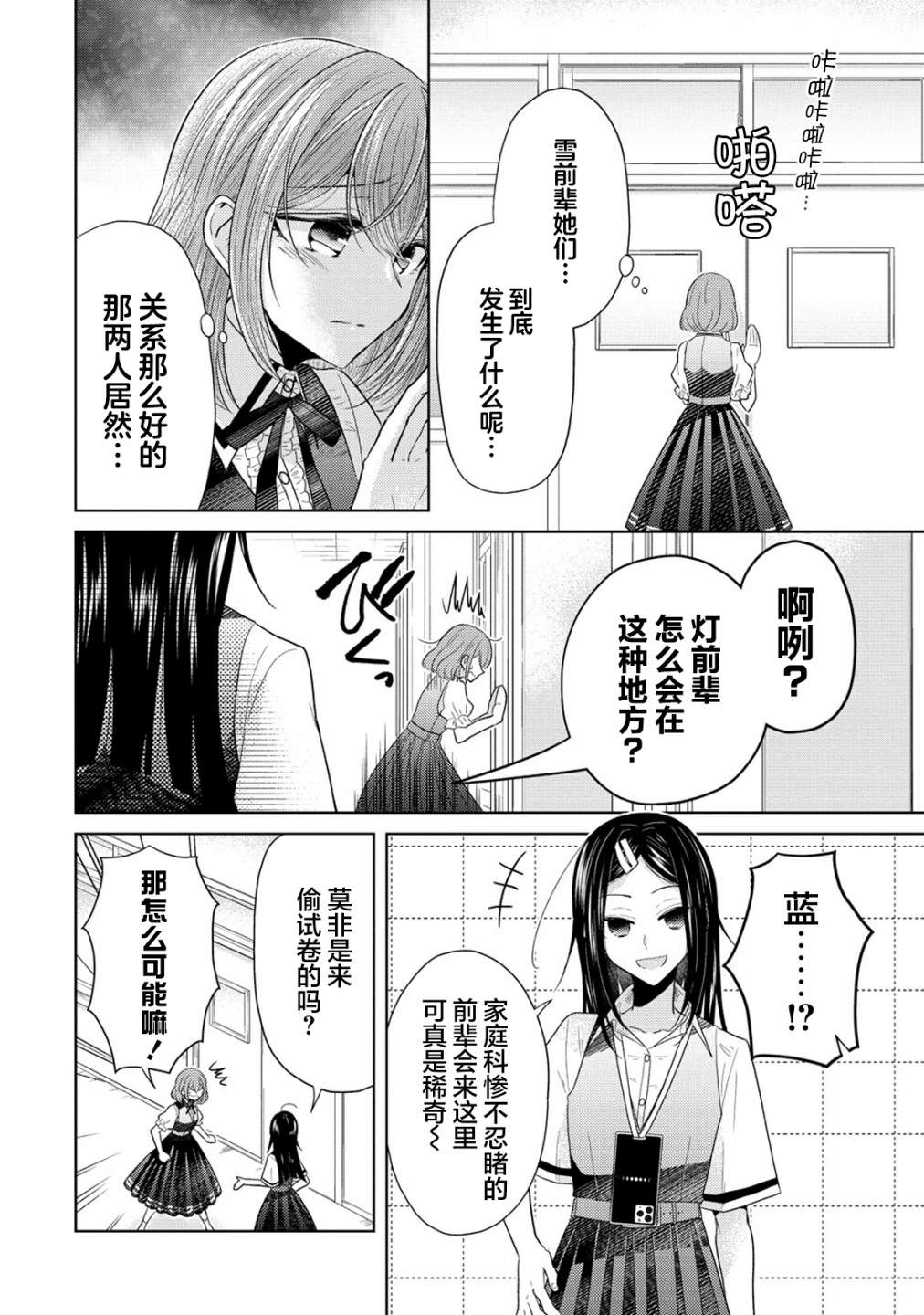 純白少女的狼人殺: 11話 - 第10页