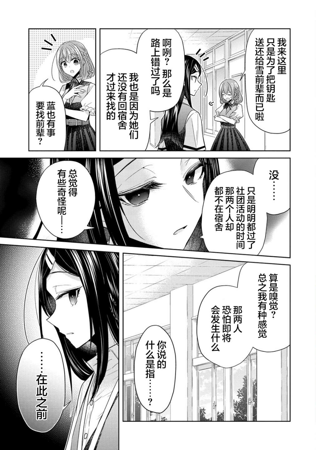 純白少女的狼人殺: 11話 - 第11页