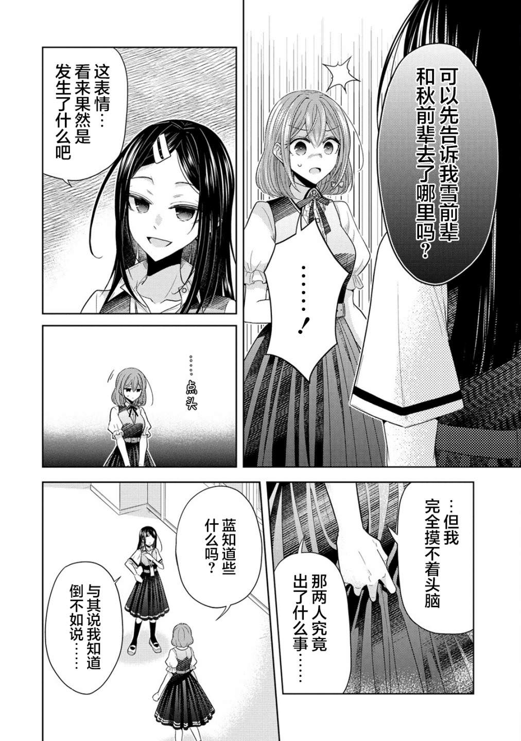 純白少女的狼人殺: 11話 - 第12页