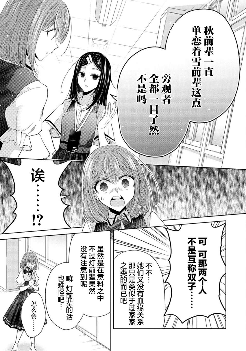 純白少女的狼人殺: 11話 - 第13页