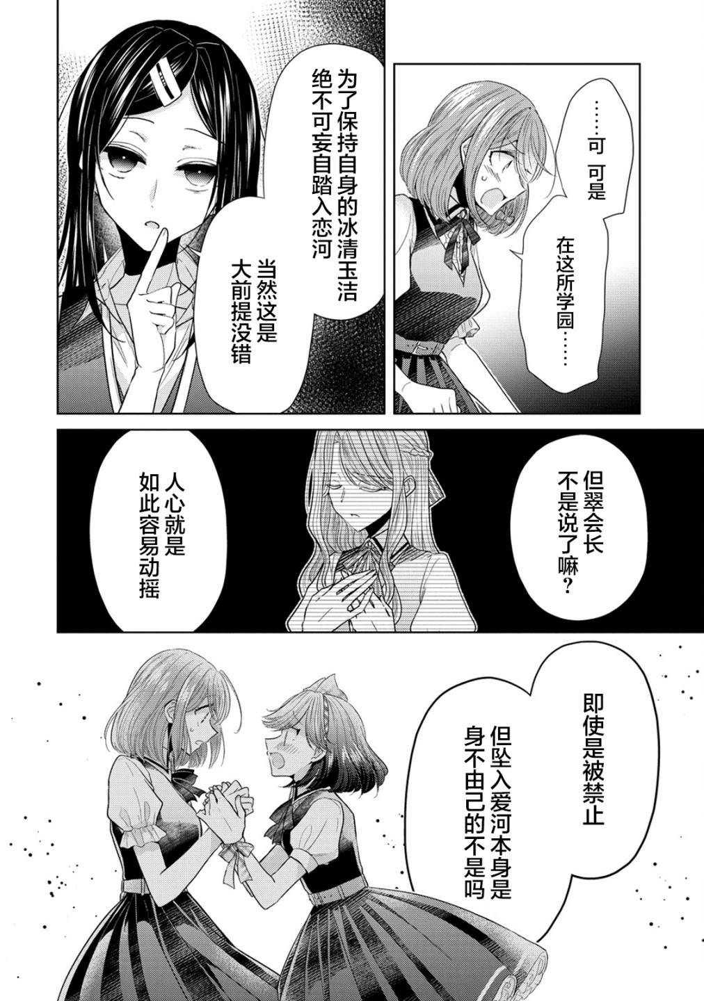 純白少女的狼人殺: 11話 - 第14页