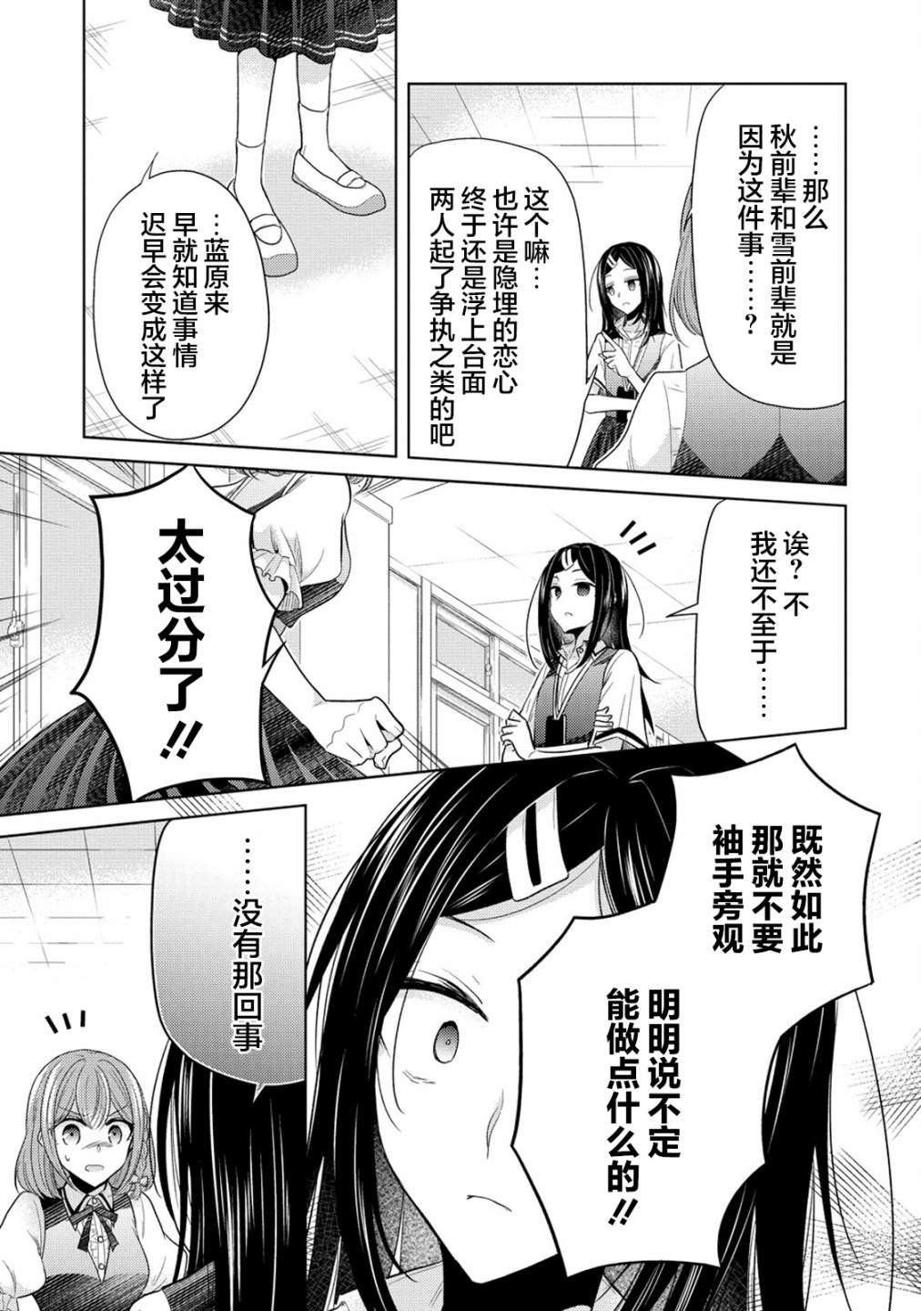 純白少女的狼人殺: 11話 - 第15页