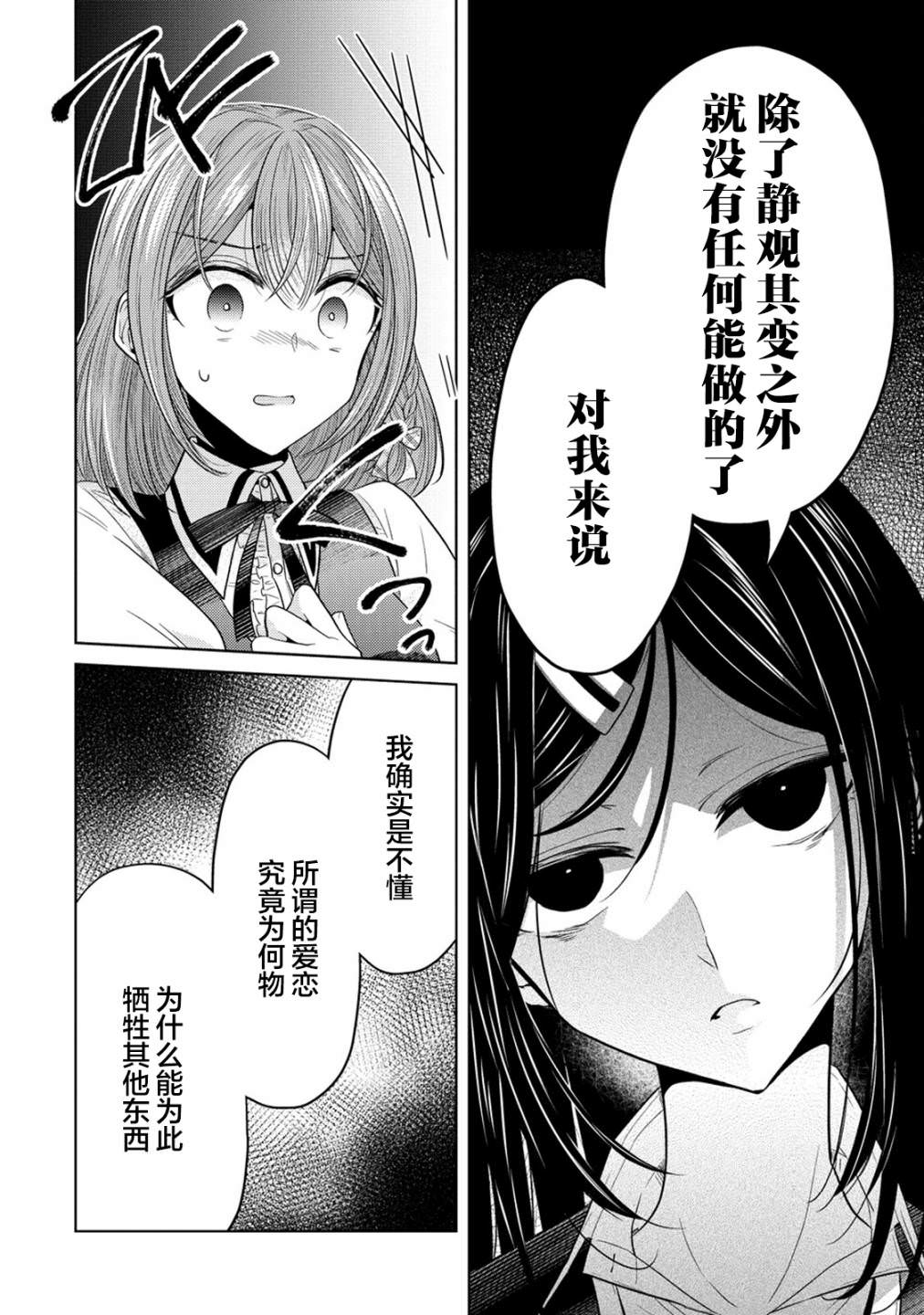 純白少女的狼人殺: 11話 - 第16页