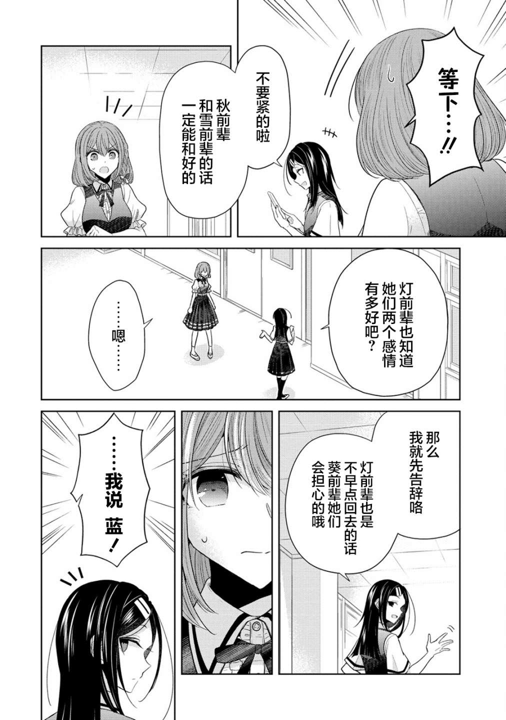 純白少女的狼人殺: 11話 - 第18页