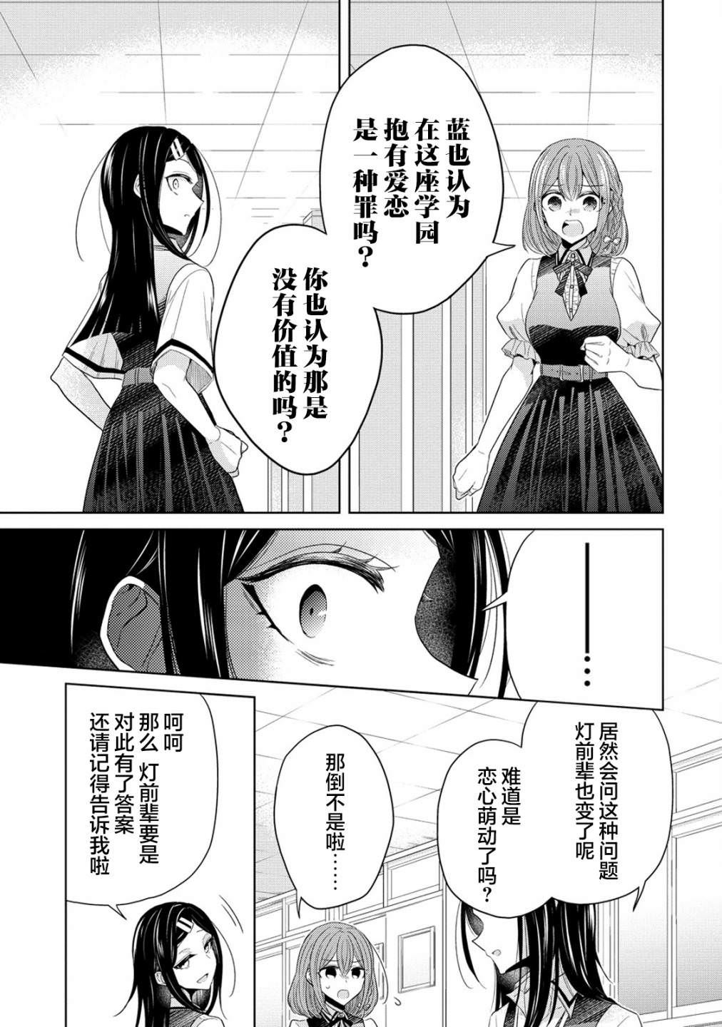 純白少女的狼人殺: 11話 - 第19页