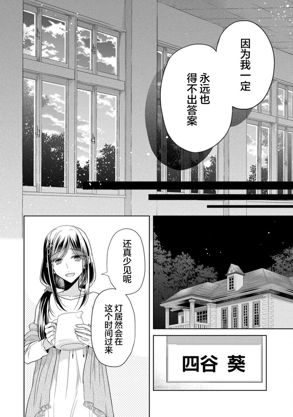 純白少女的狼人殺: 11話 - 第20页