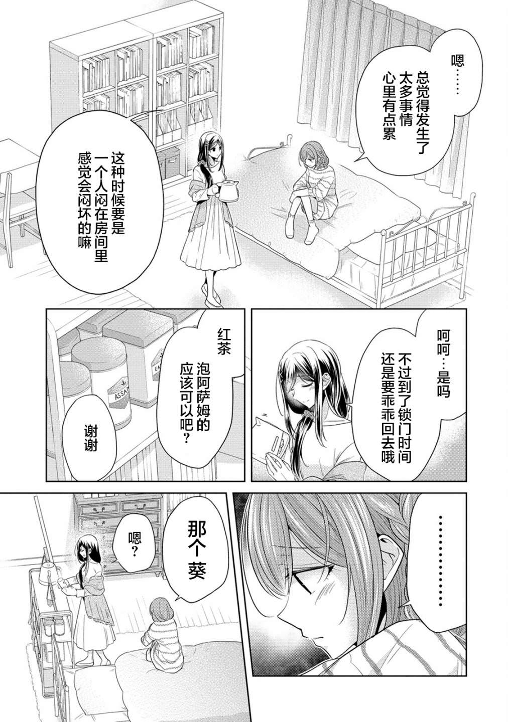 純白少女的狼人殺: 11話 - 第21页