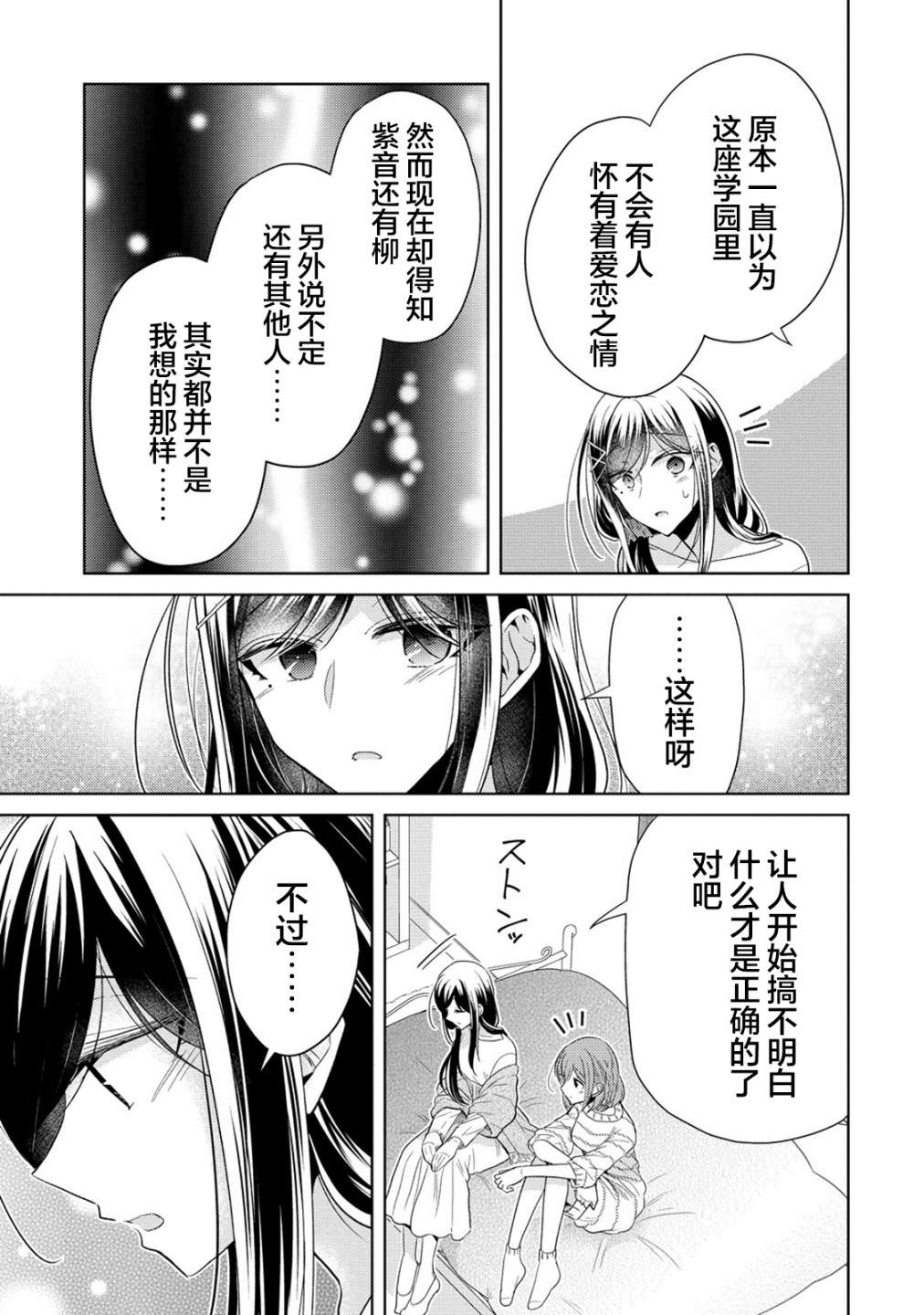 純白少女的狼人殺: 11話 - 第23页