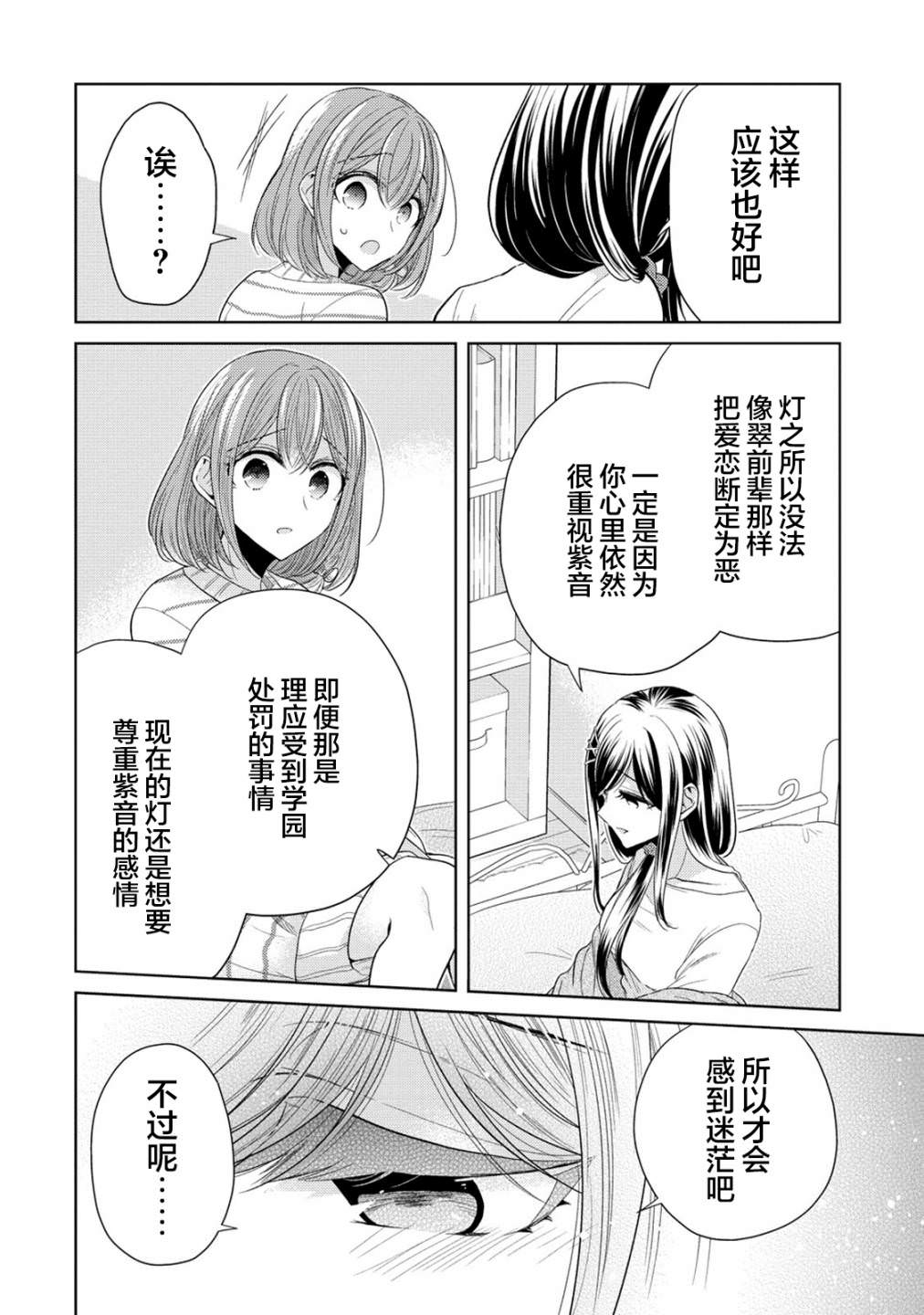 純白少女的狼人殺: 11話 - 第24页