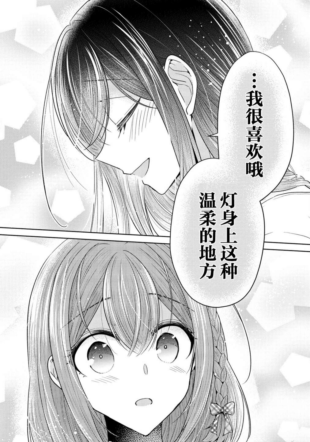 純白少女的狼人殺: 11話 - 第25页