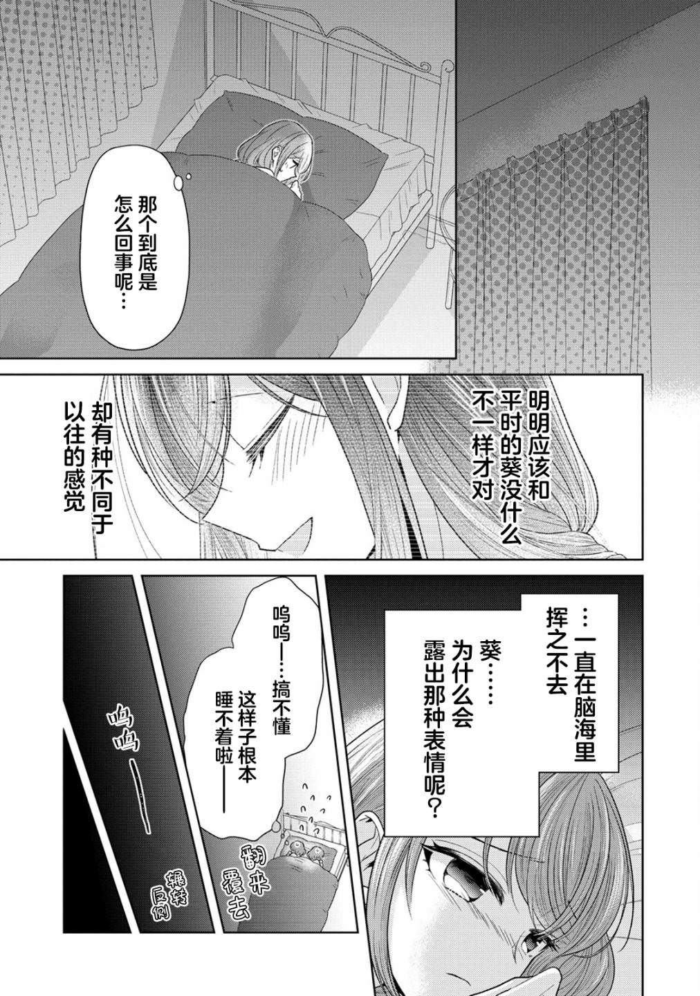 純白少女的狼人殺: 11話 - 第27页