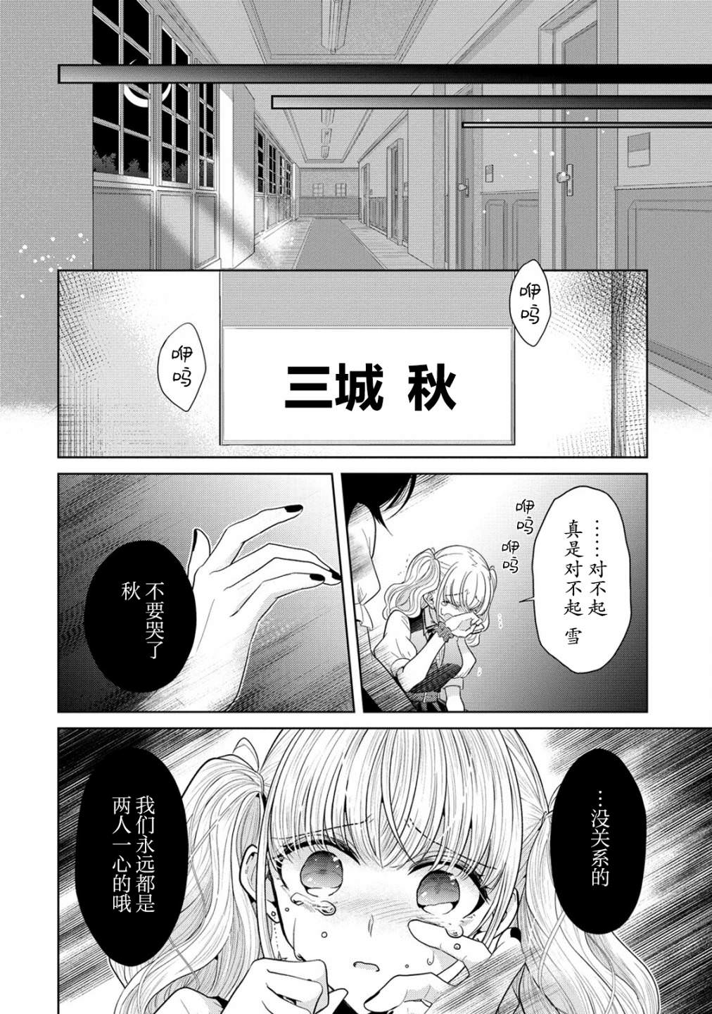 純白少女的狼人殺: 11話 - 第28页