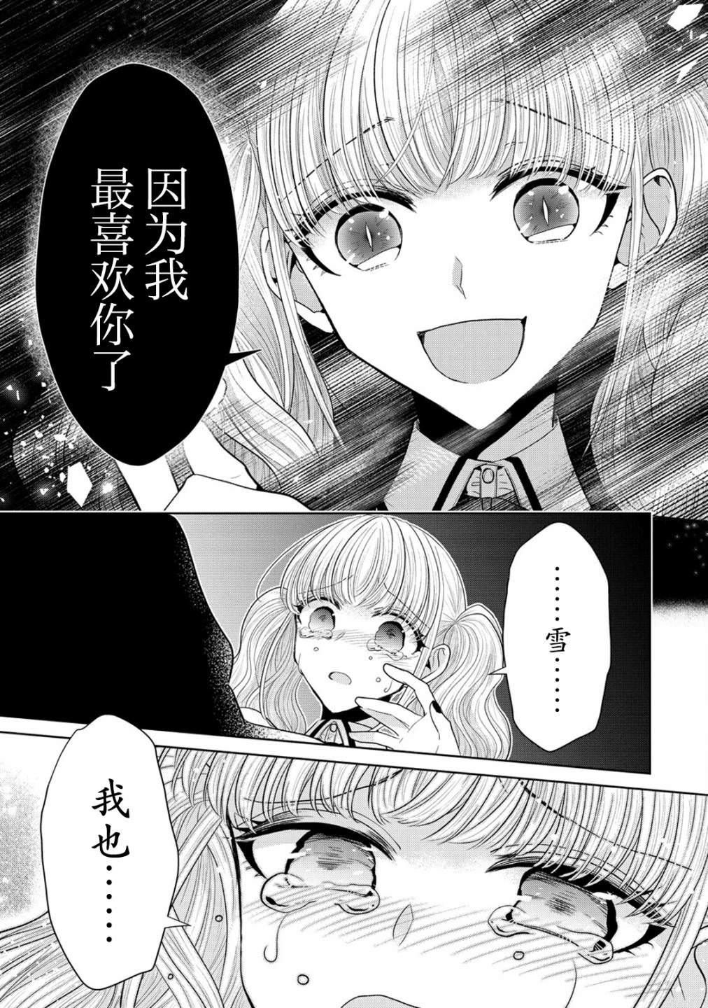 純白少女的狼人殺: 11話 - 第29页