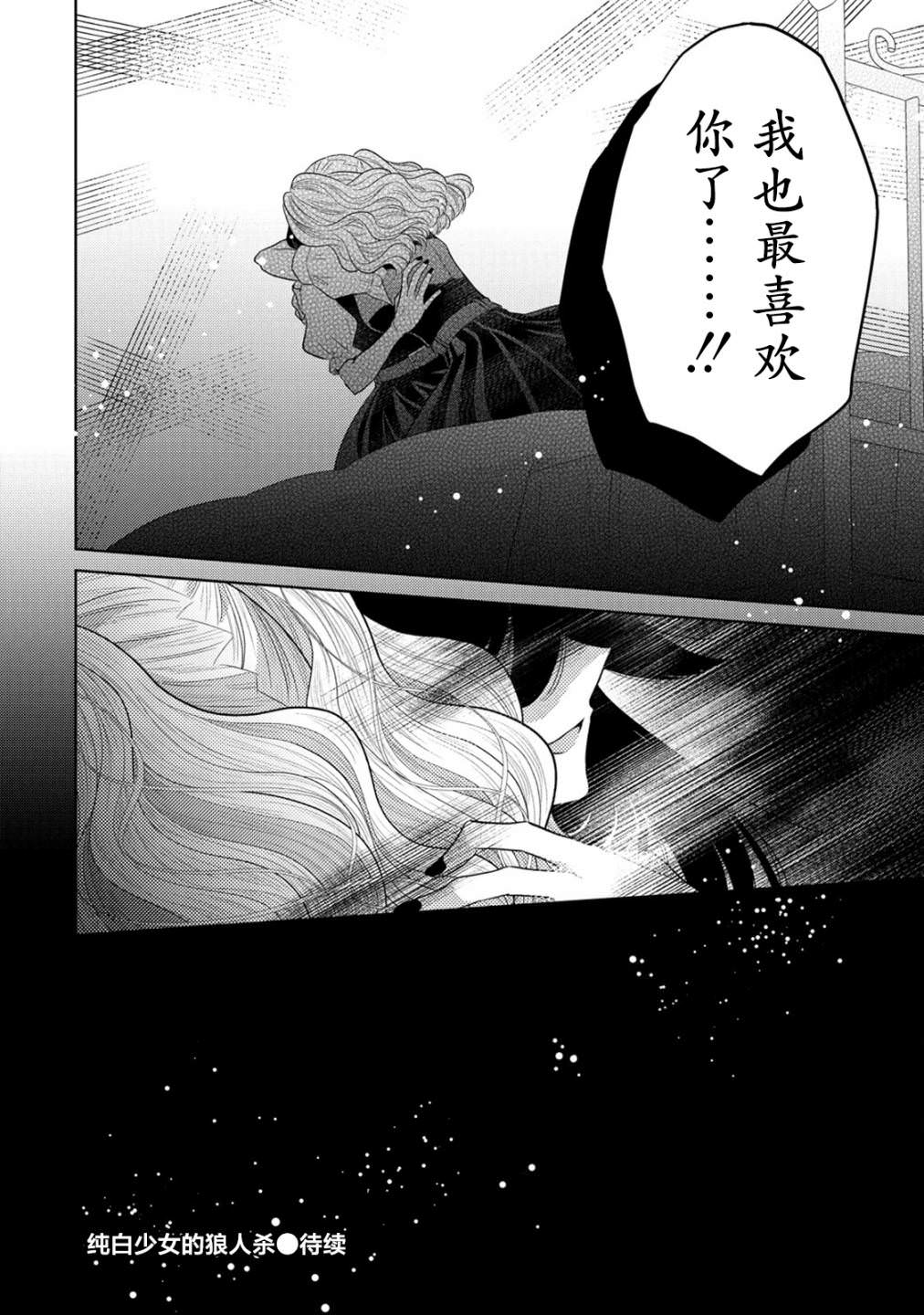 純白少女的狼人殺: 11話 - 第30页