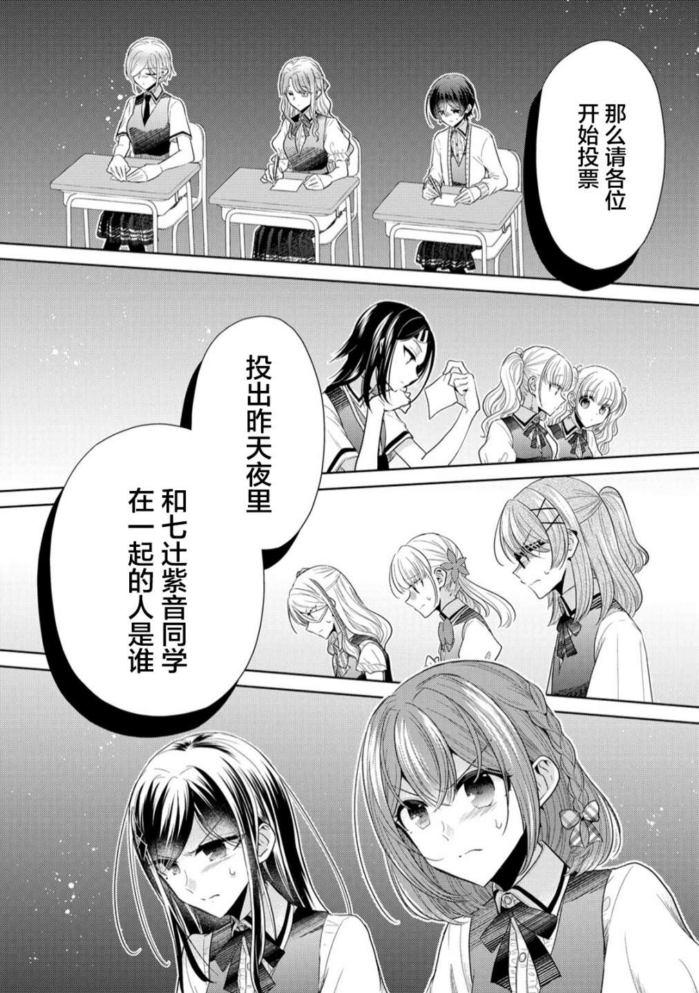 純白少女的狼人殺: 06話 - 第2页