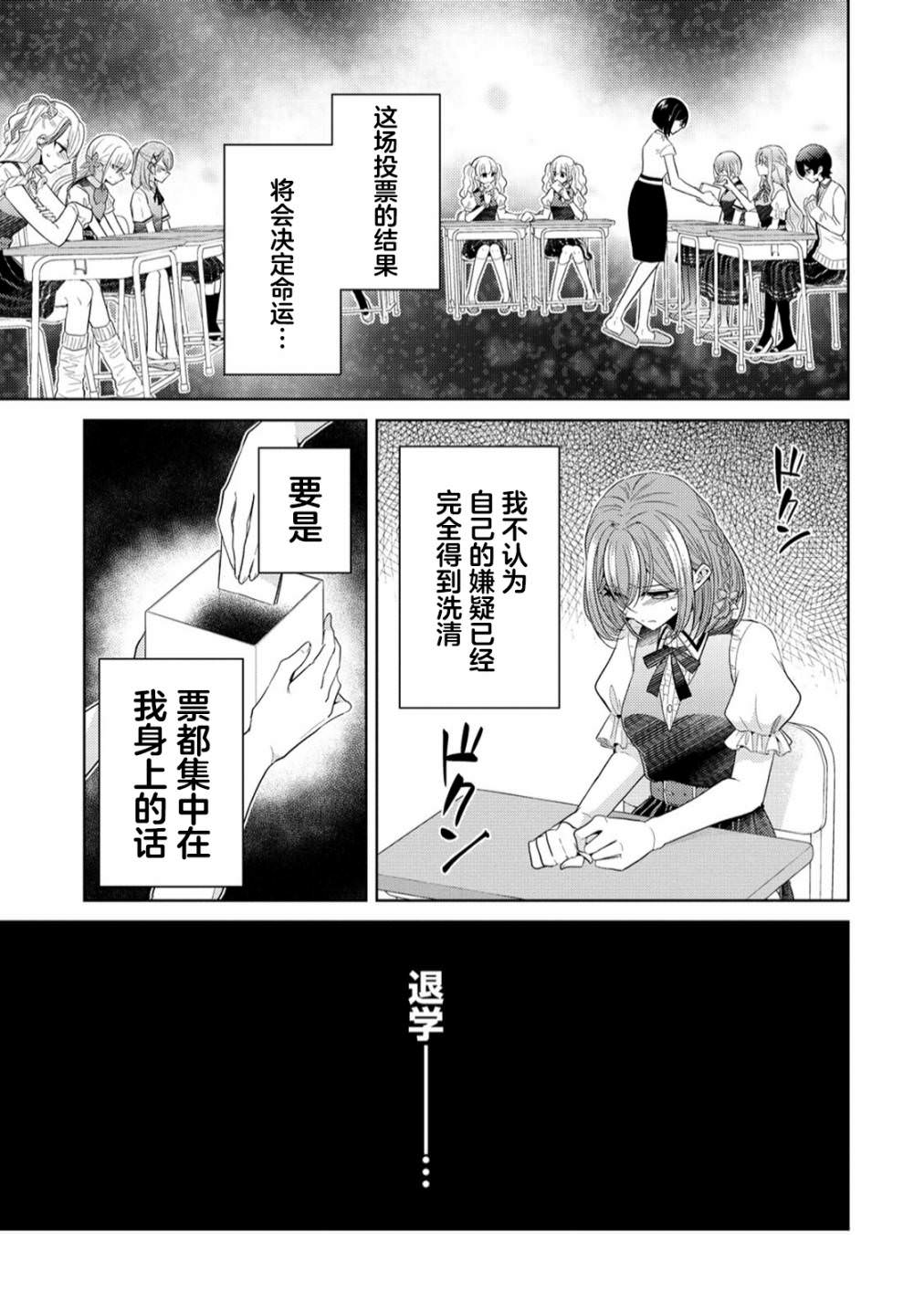 純白少女的狼人殺: 06話 - 第3页