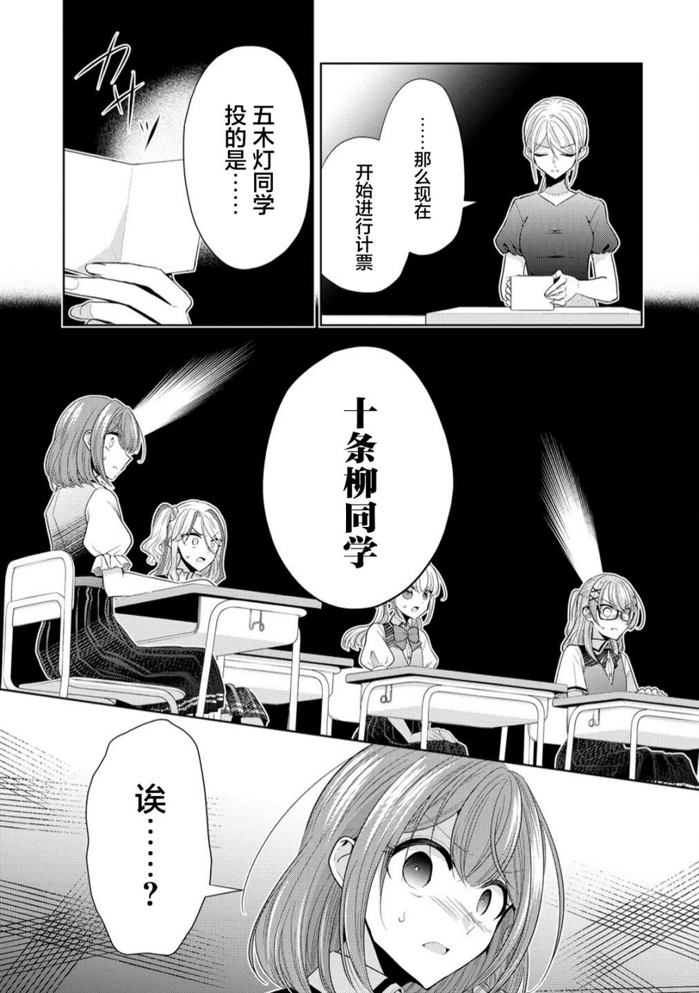 純白少女的狼人殺: 06話 - 第5页