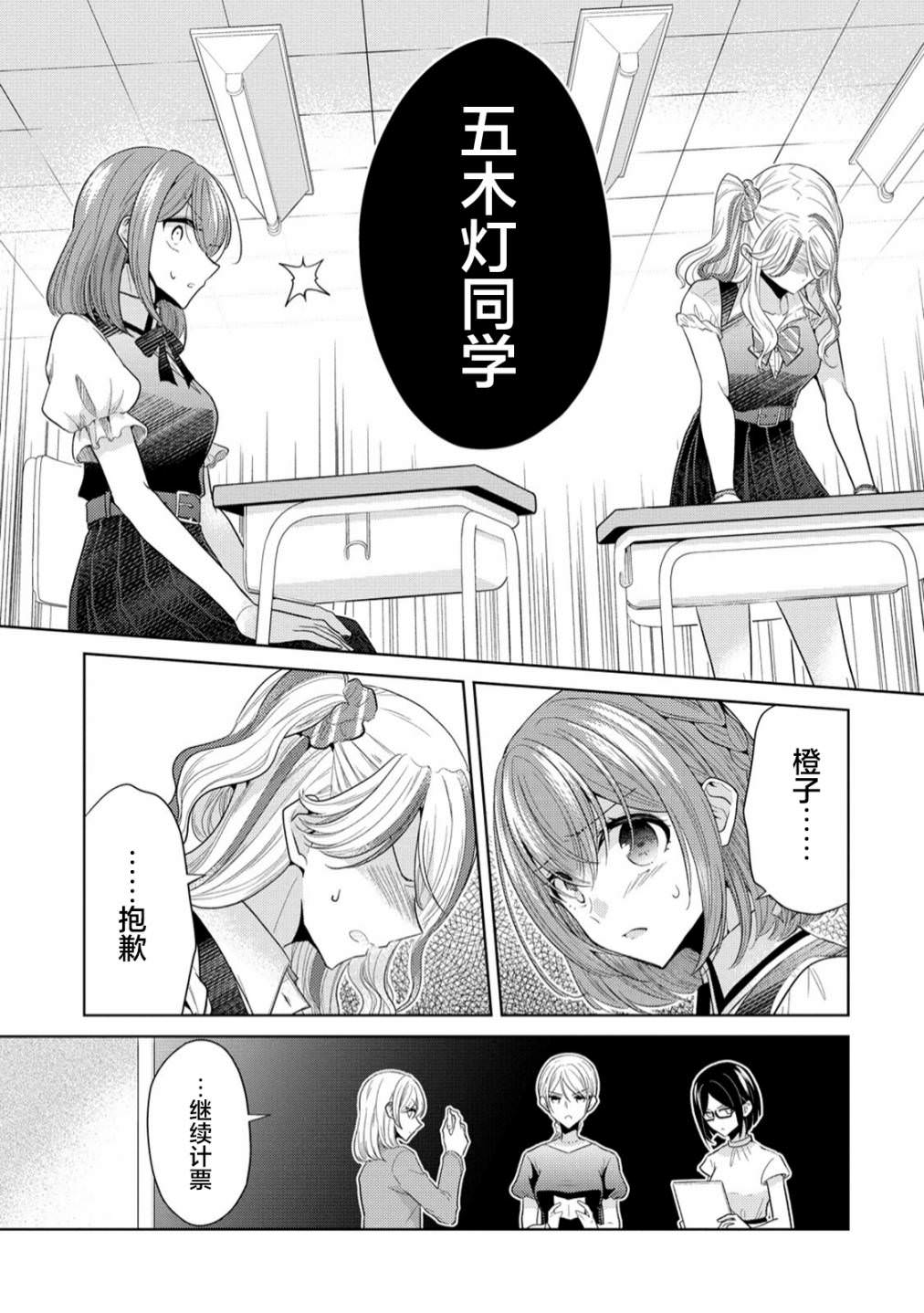 純白少女的狼人殺: 06話 - 第7页